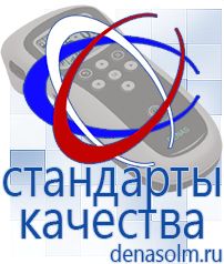 Дэнас официальный сайт denasolm.ru Аппараты Дэнас и аппараты НейроДэнс в Кемерово