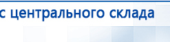 НейроДЭНС ПКМ купить в Кемерово, Аппараты Дэнас купить в Кемерово, Дэнас официальный сайт denasolm.ru