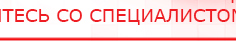 купить Пояс электрод - Аппараты Меркурий Дэнас официальный сайт denasolm.ru в Кемерово